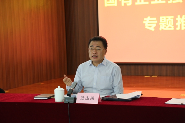 翁杰明、國資、國企、央企、國資委、副主任、企業(yè)改革、新聞宣傳